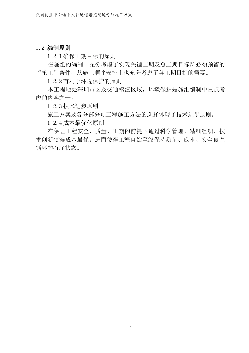 暗挖隧道二衬实施性施工组织设计_第3页