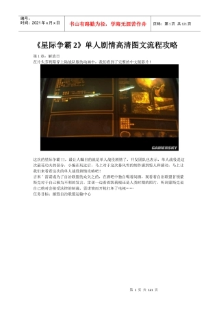 星际争霸2单人剧情高清图文流程攻略