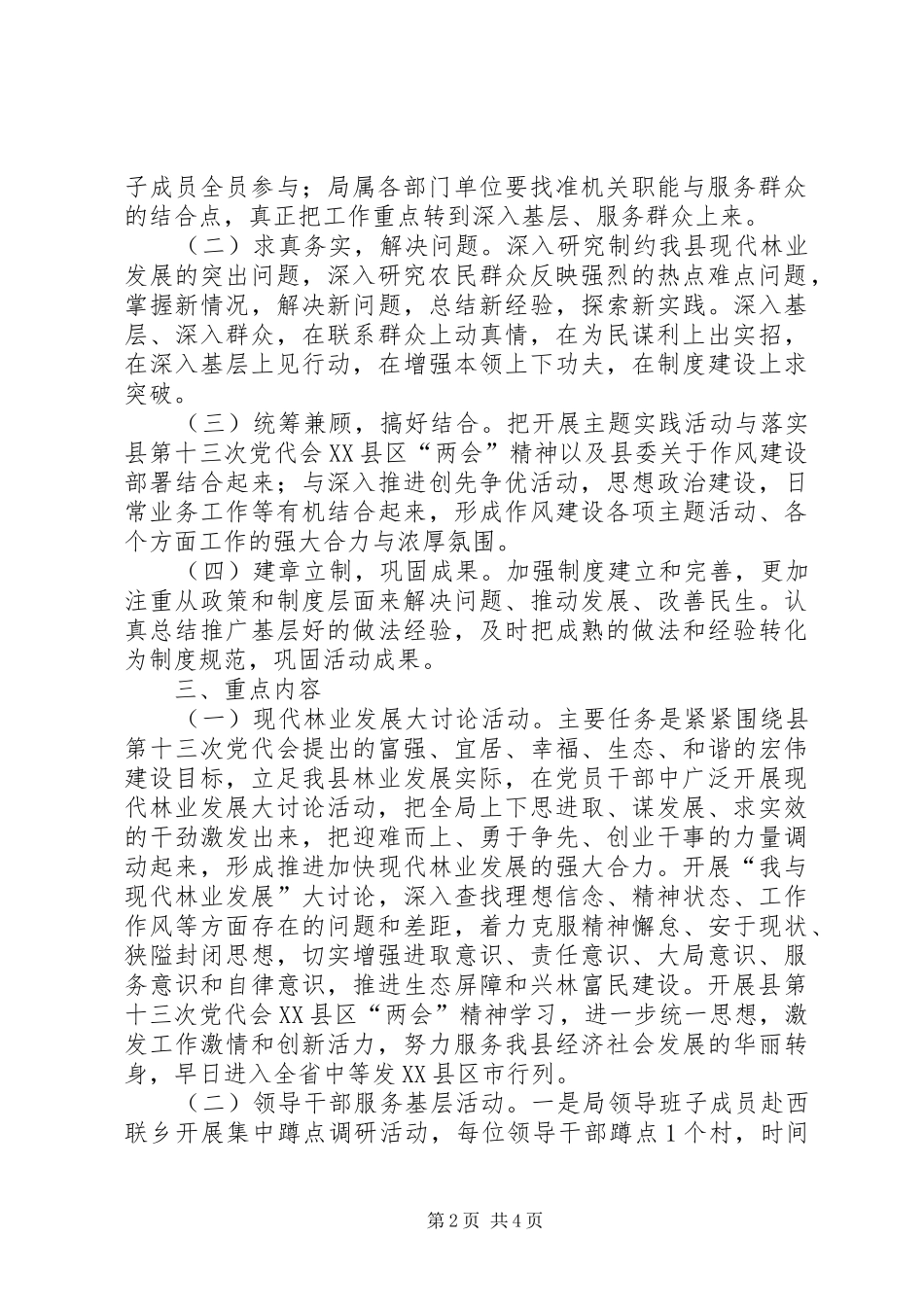 林业局作风转变指导实施方案_第2页