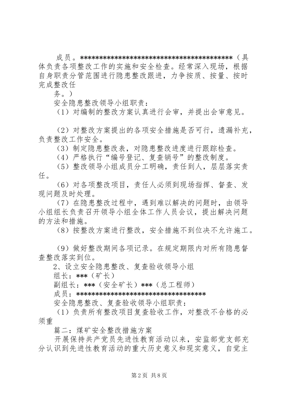 篇一：煤矿安全隐患整改实施方案_第2页