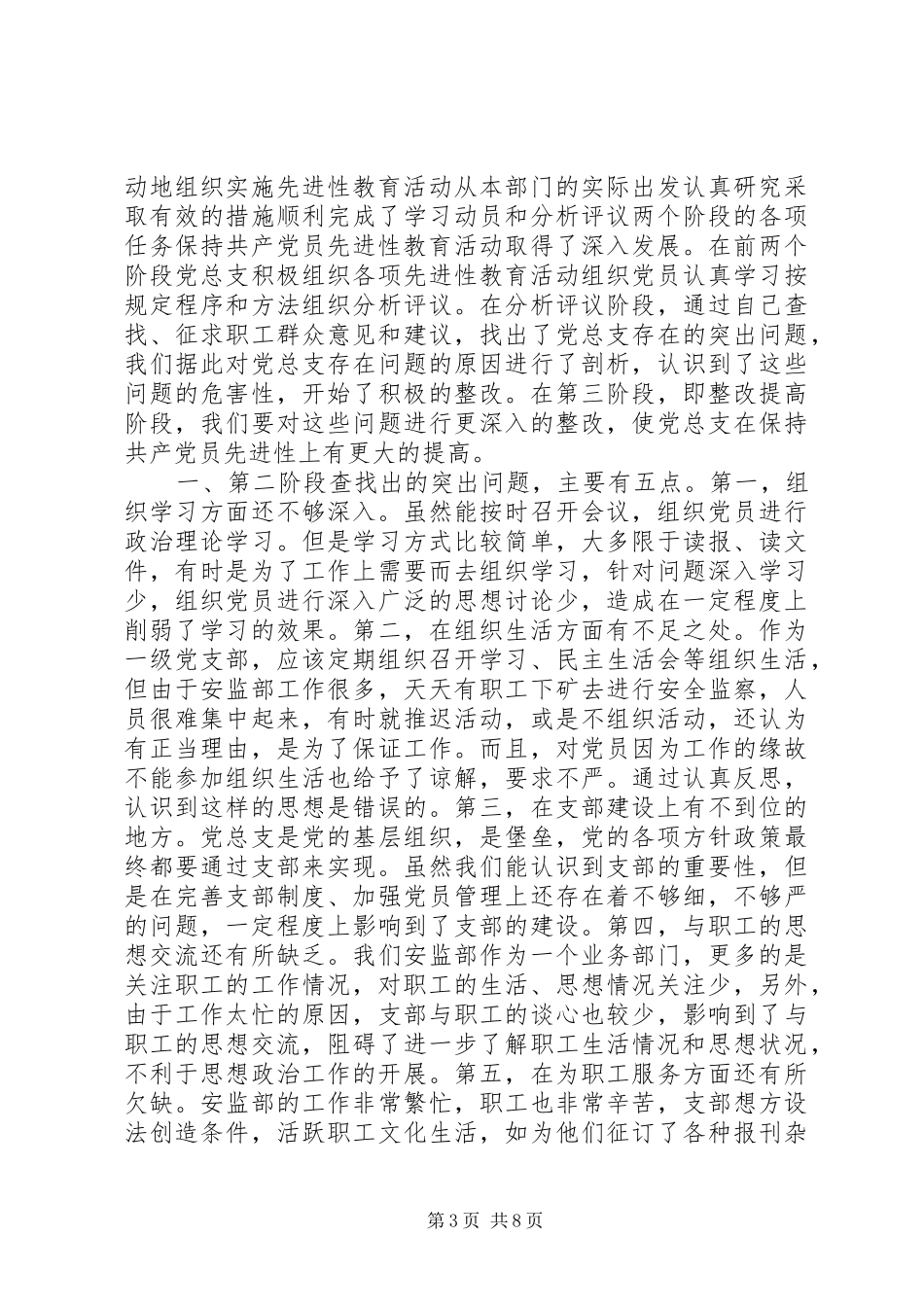 篇一：煤矿安全隐患整改实施方案_第3页