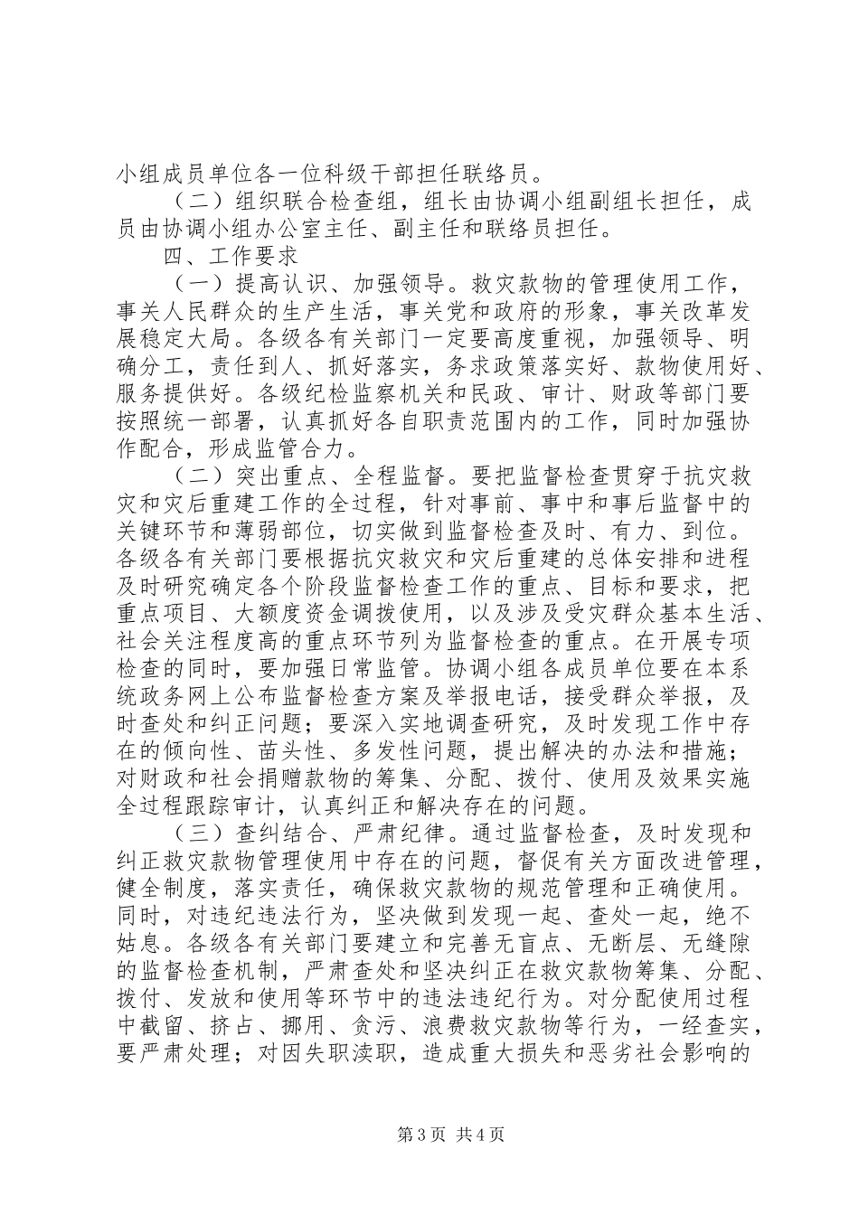 灾后重建物资检查实施方案_第3页