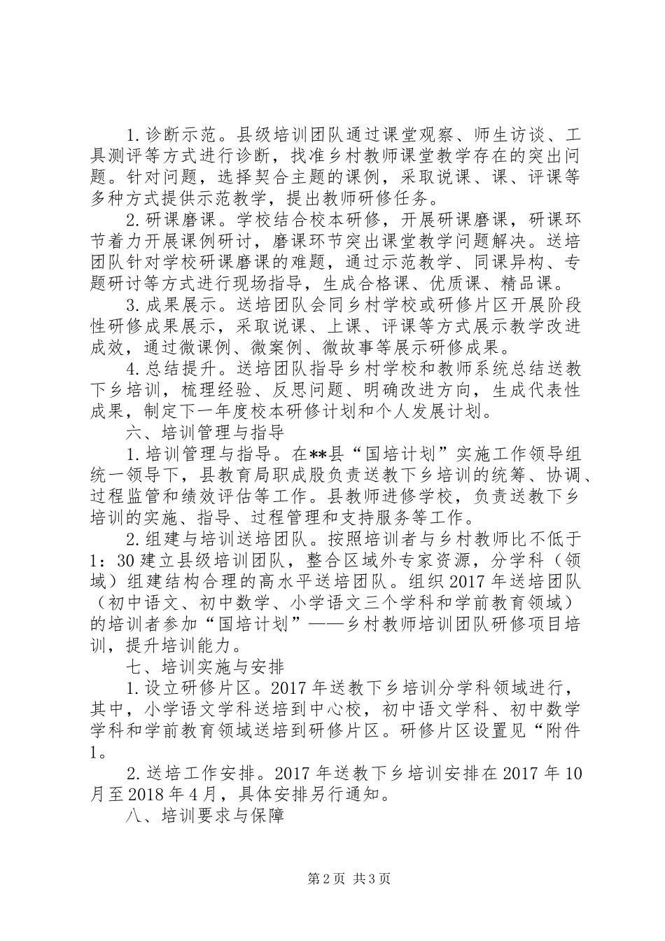 县送教下乡培训项目方案_第2页