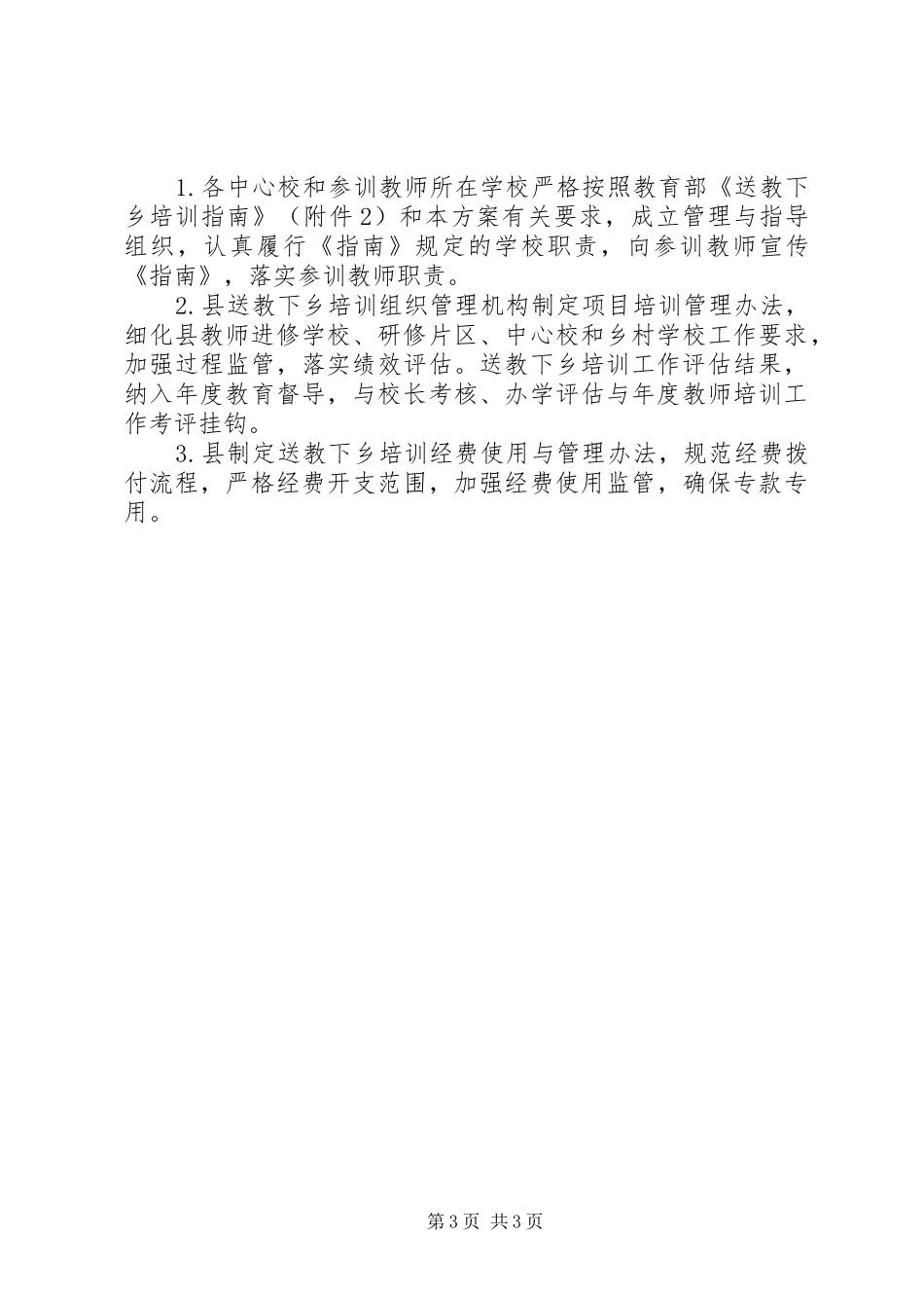 县送教下乡培训项目方案_第3页