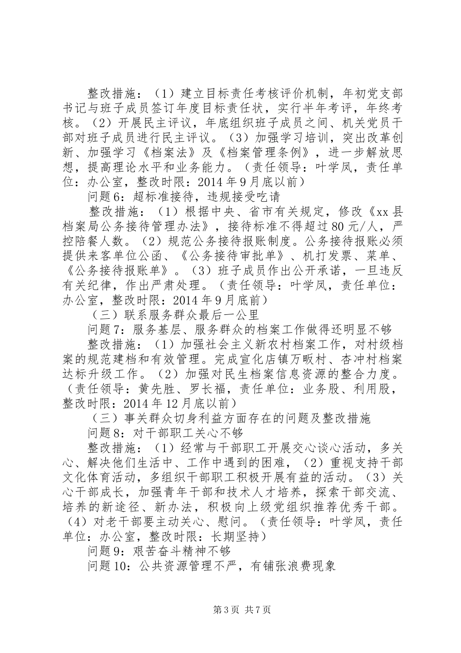 县档案局党支部党的群众路线教育实践活动整改实施方案_第3页
