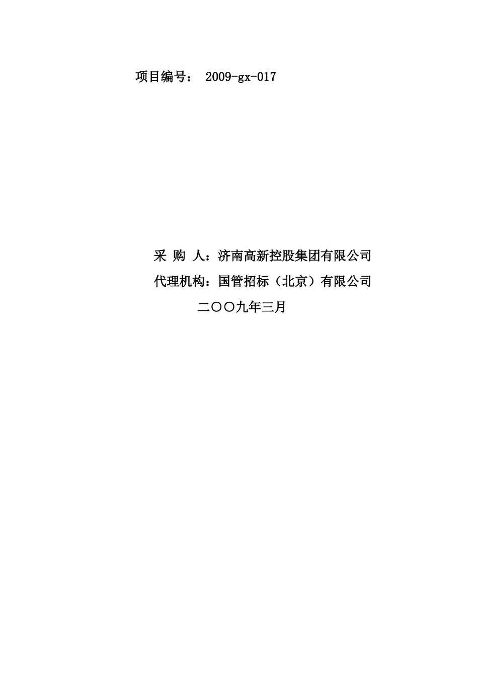智能化系统工程所需设备安装竞争性谈判书_第2页