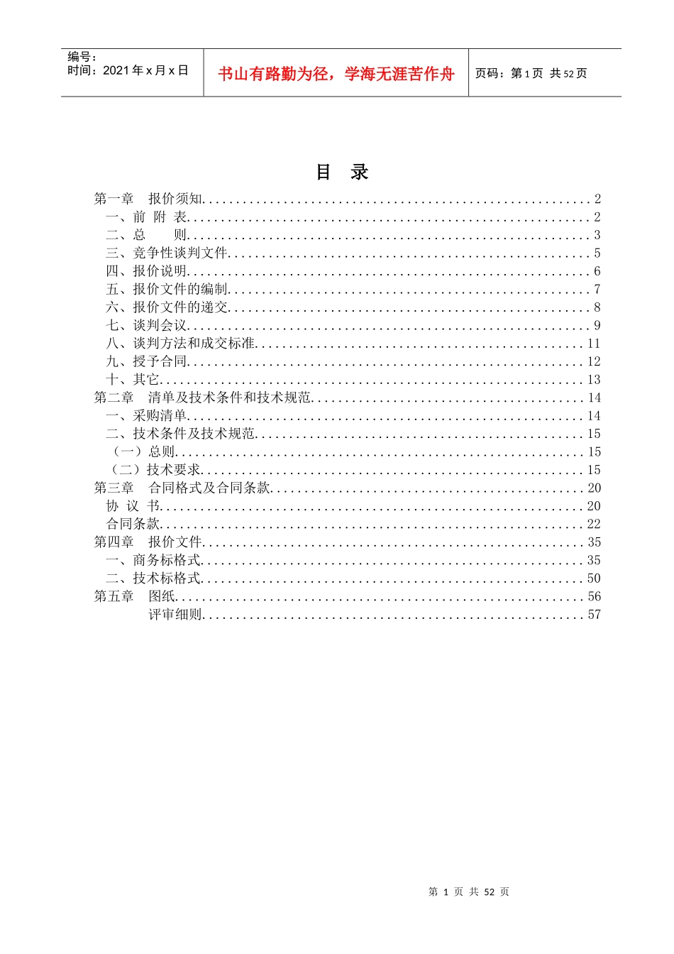 智能化系统工程所需设备安装竞争性谈判书_第3页