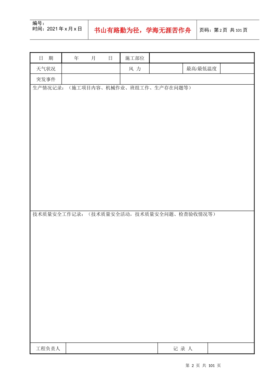施工日志空白表格_第2页