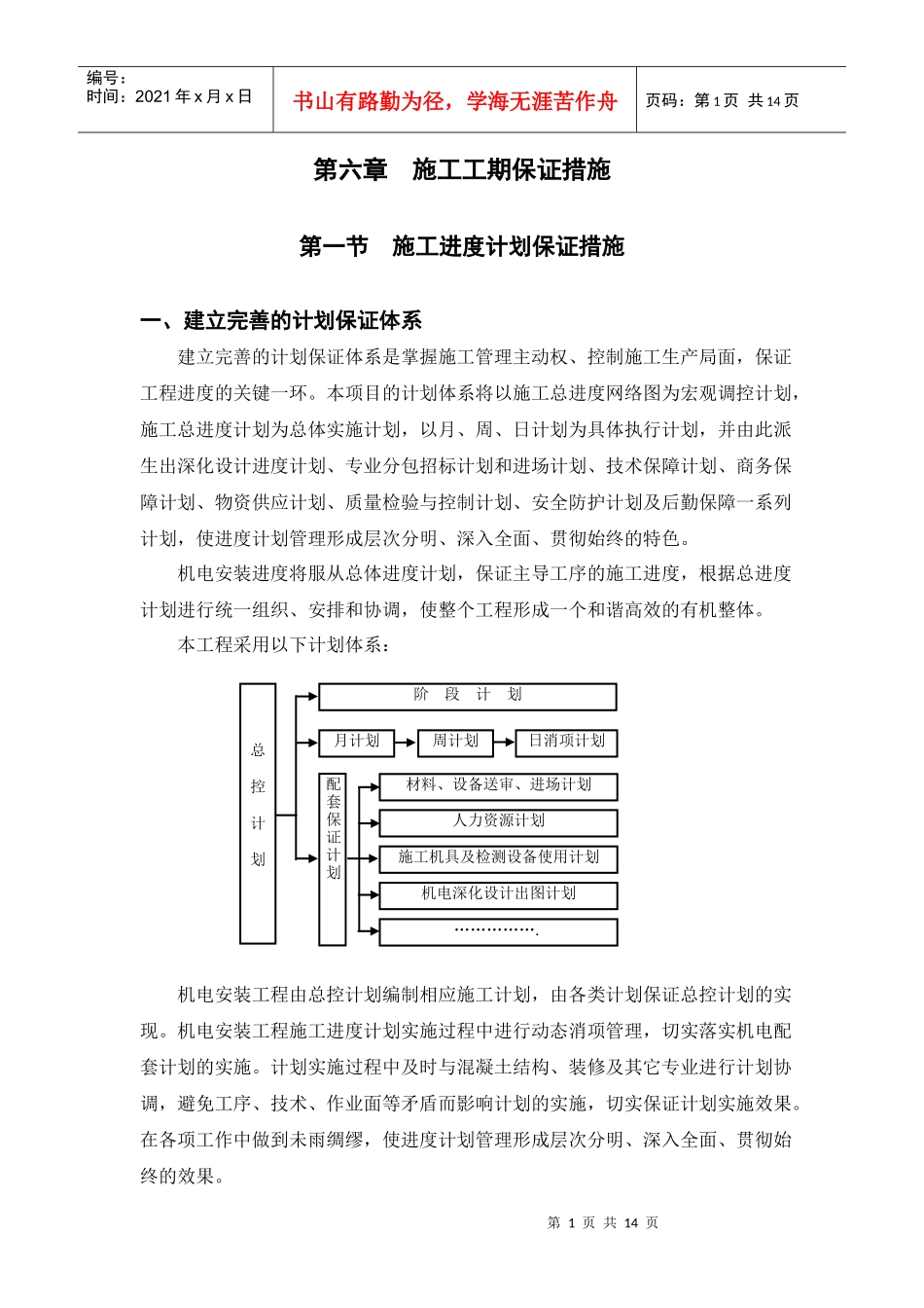 施工工期保证措施1_第1页