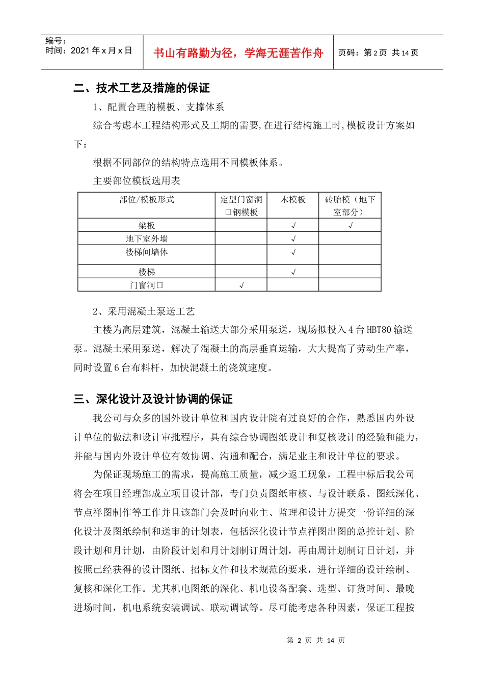 施工工期保证措施1_第2页