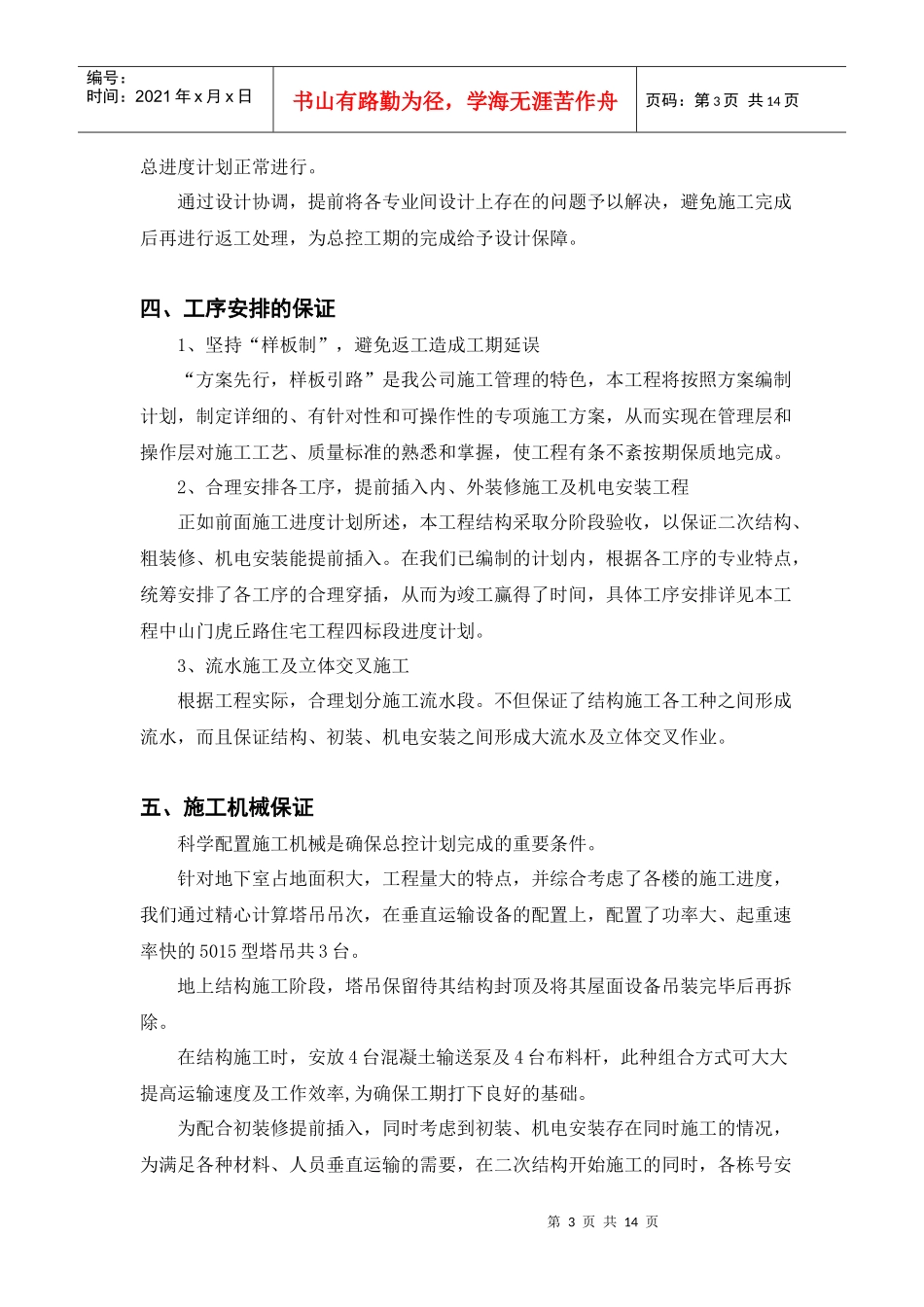 施工工期保证措施1_第3页