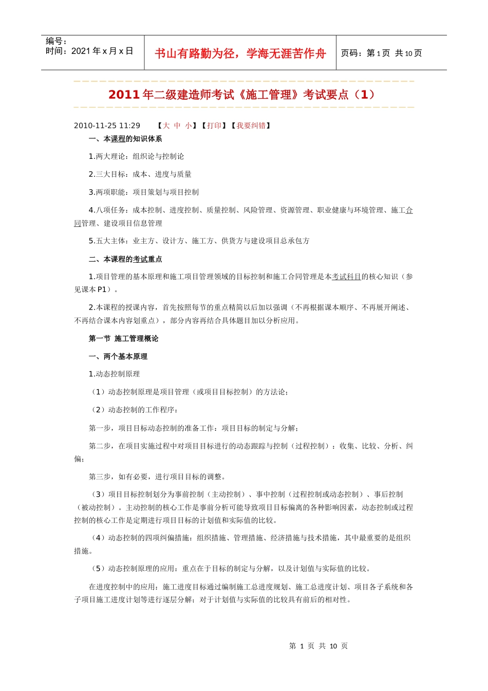 施工管理考试要点_第1页