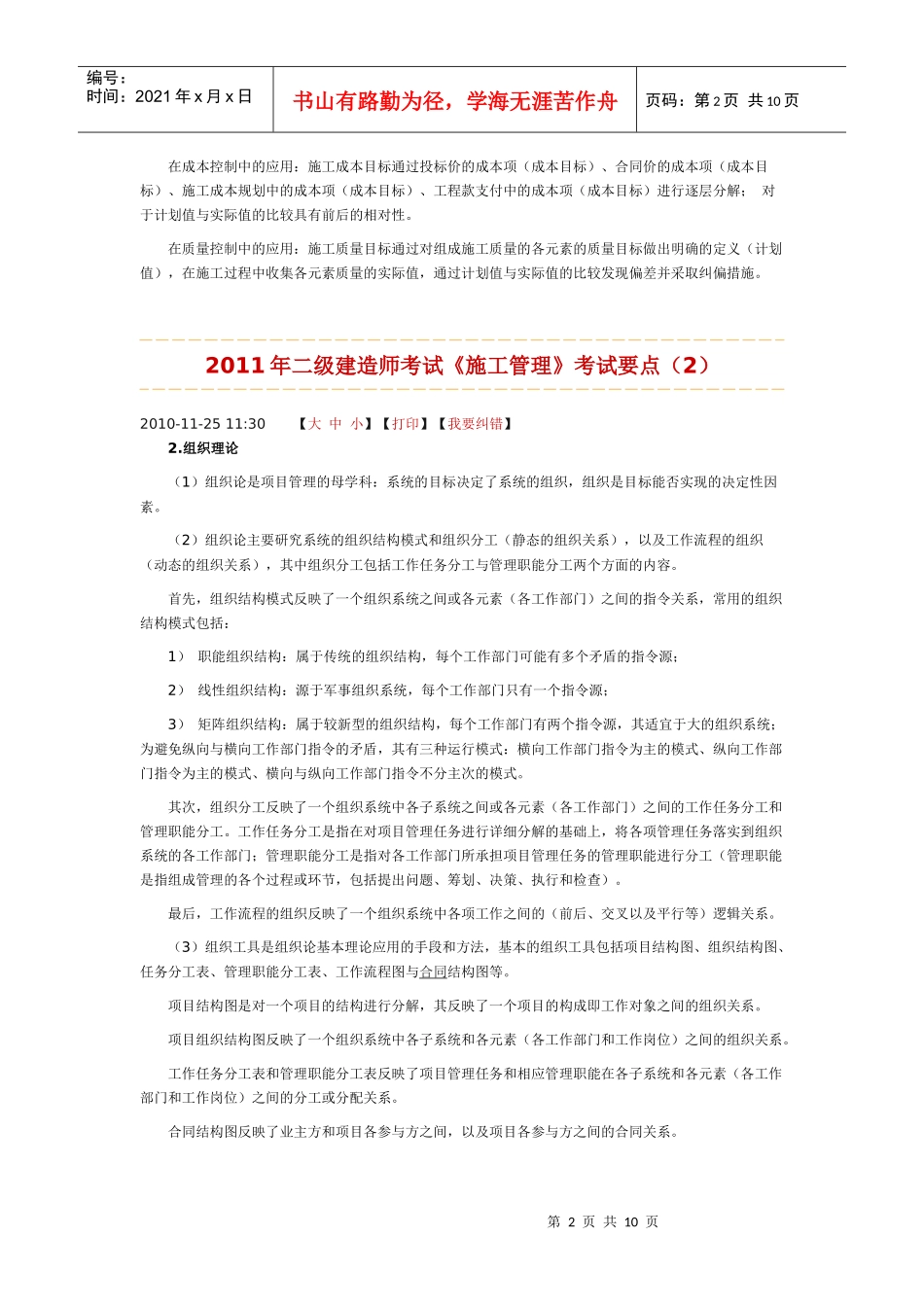 施工管理考试要点_第2页