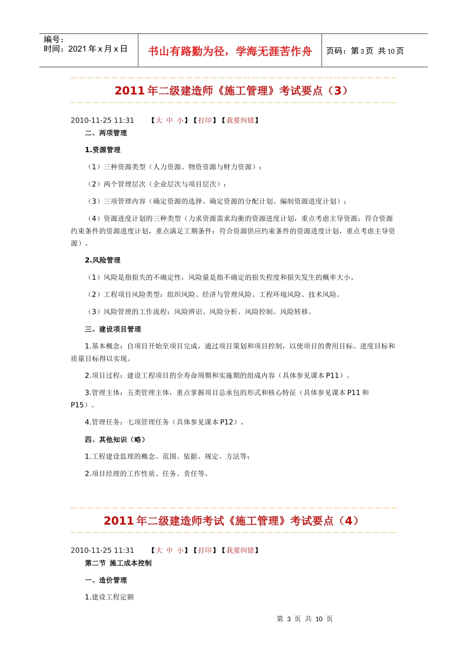 施工管理考试要点_第3页