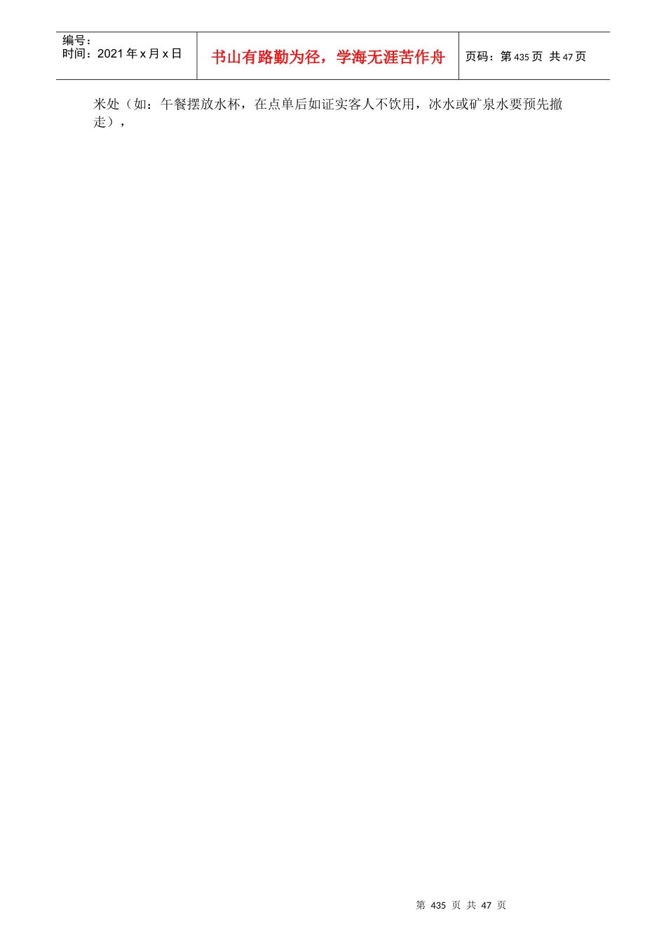 旋转餐厅制度与程序(doc49)(1)_第2页