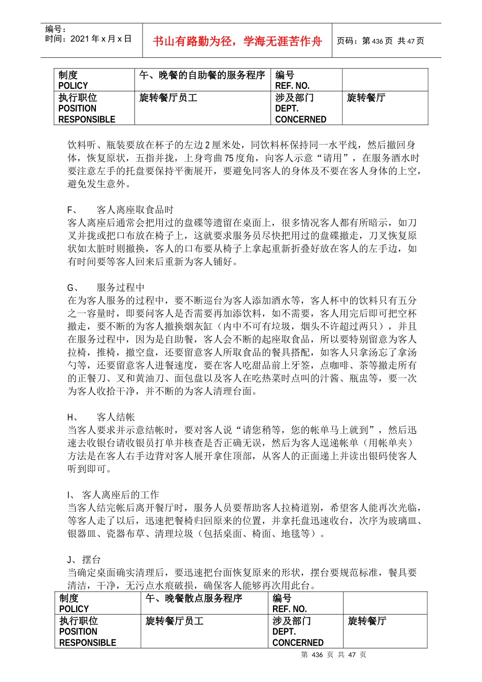 旋转餐厅制度与程序(doc49)(1)_第3页
