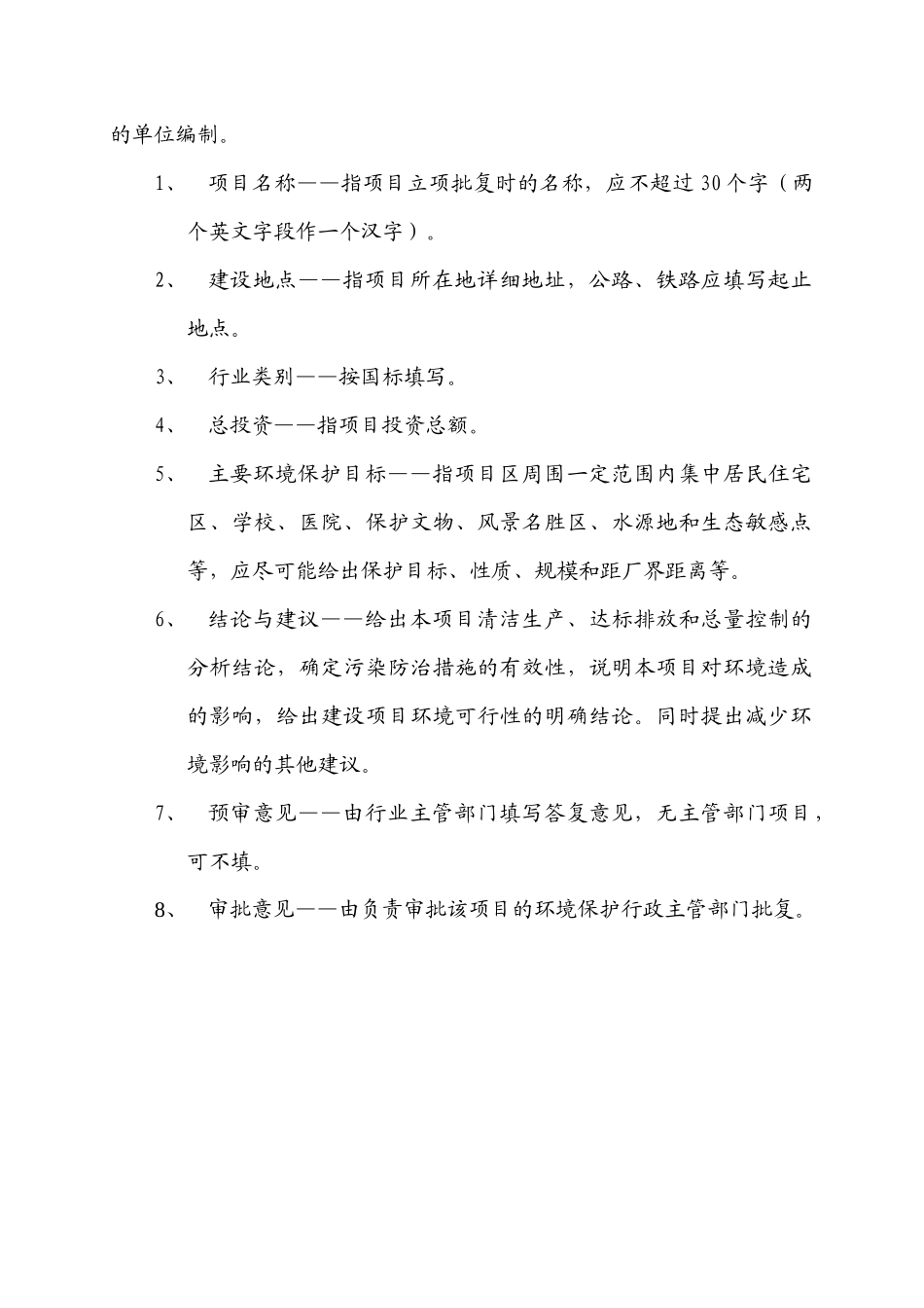 昆明理工大学津桥学院扩建项目(报批)_第2页