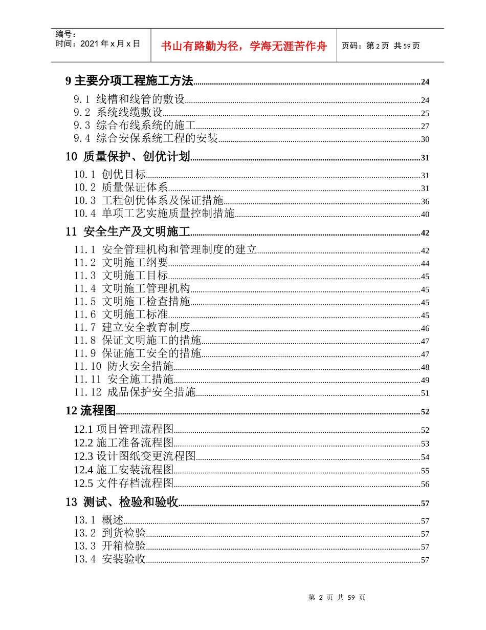 智能化系统施工组织方案_第2页