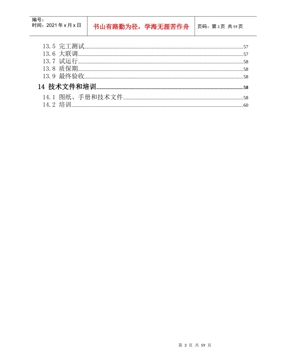 智能化系统施工组织方案_第3页