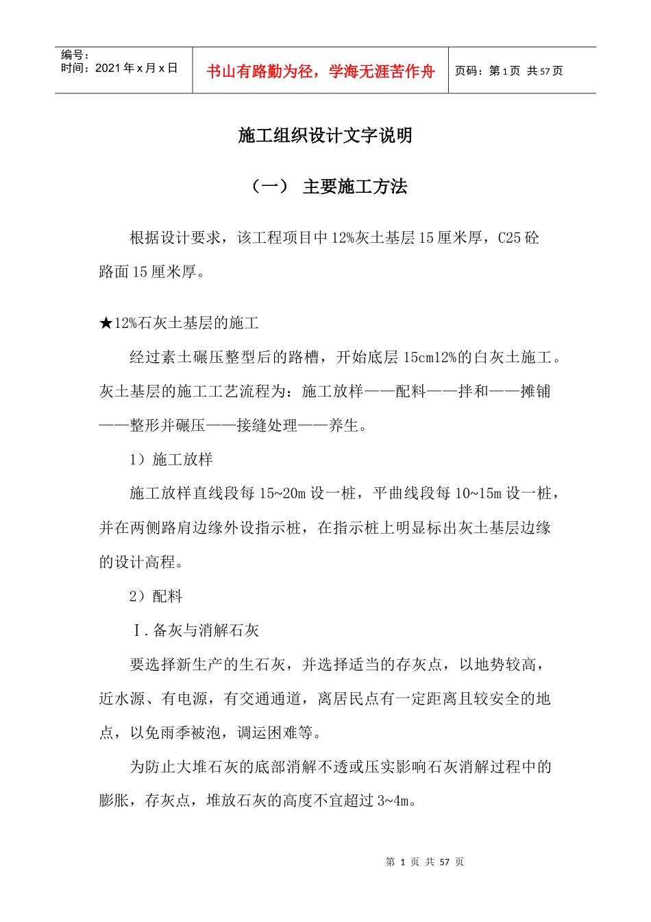 施工组织设计文字说明(DOCX 53页)_第1页