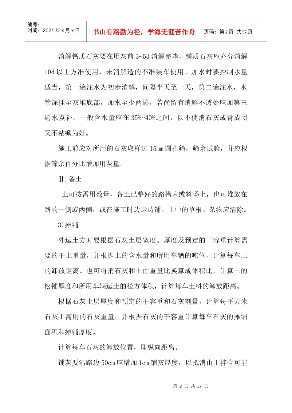 施工组织设计文字说明(DOCX 53页)_第2页