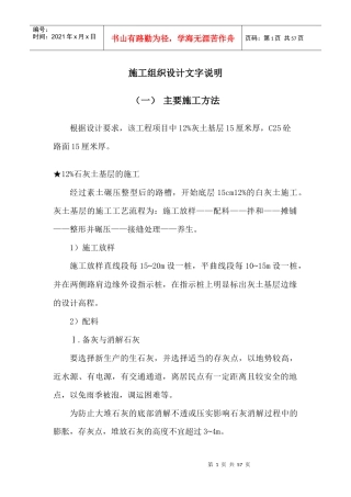 施工组织设计文字说明(DOCX 53页)