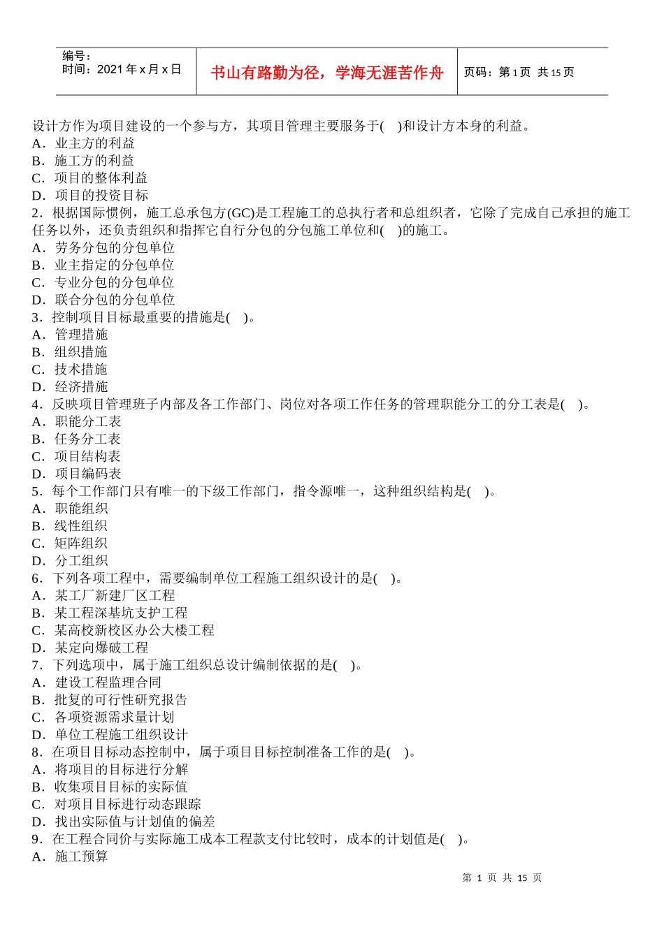 施工管理试题378585042_第1页