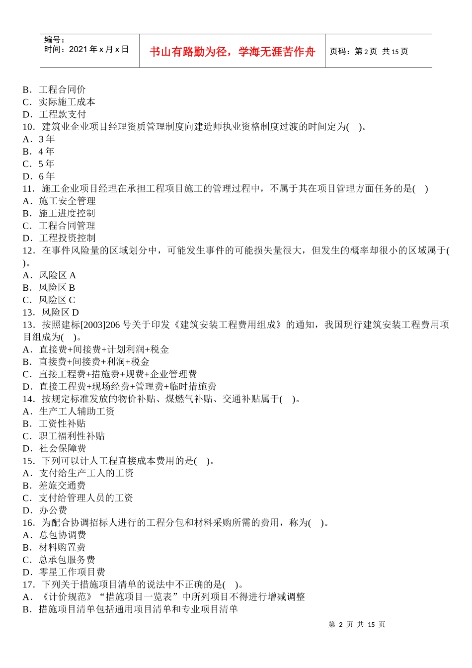 施工管理试题378585042_第2页