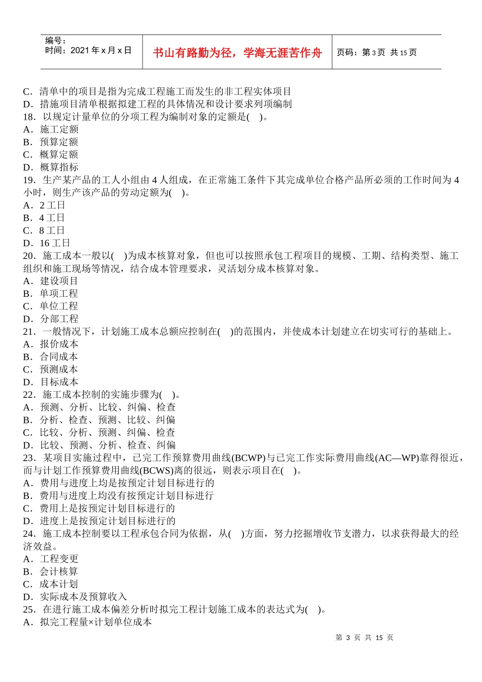施工管理试题378585042_第3页