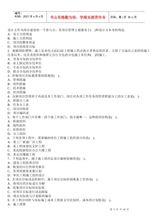 施工管理试题378585042