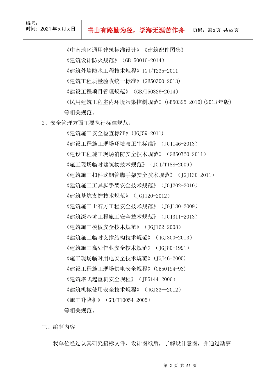 易地扶贫、搬迁房建施工组织设计_第2页