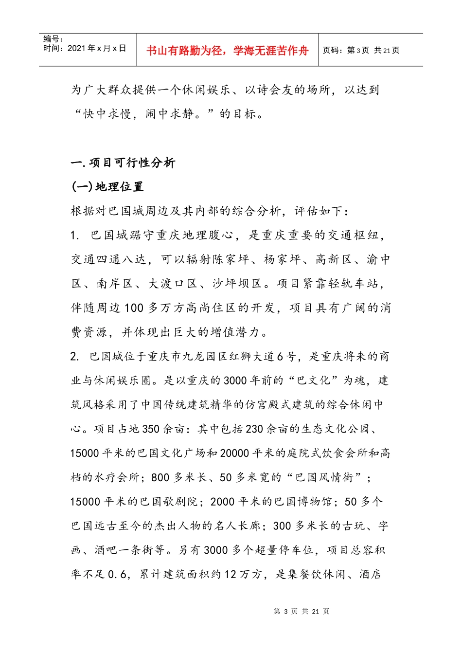 春秋茶局创业计划书_第3页