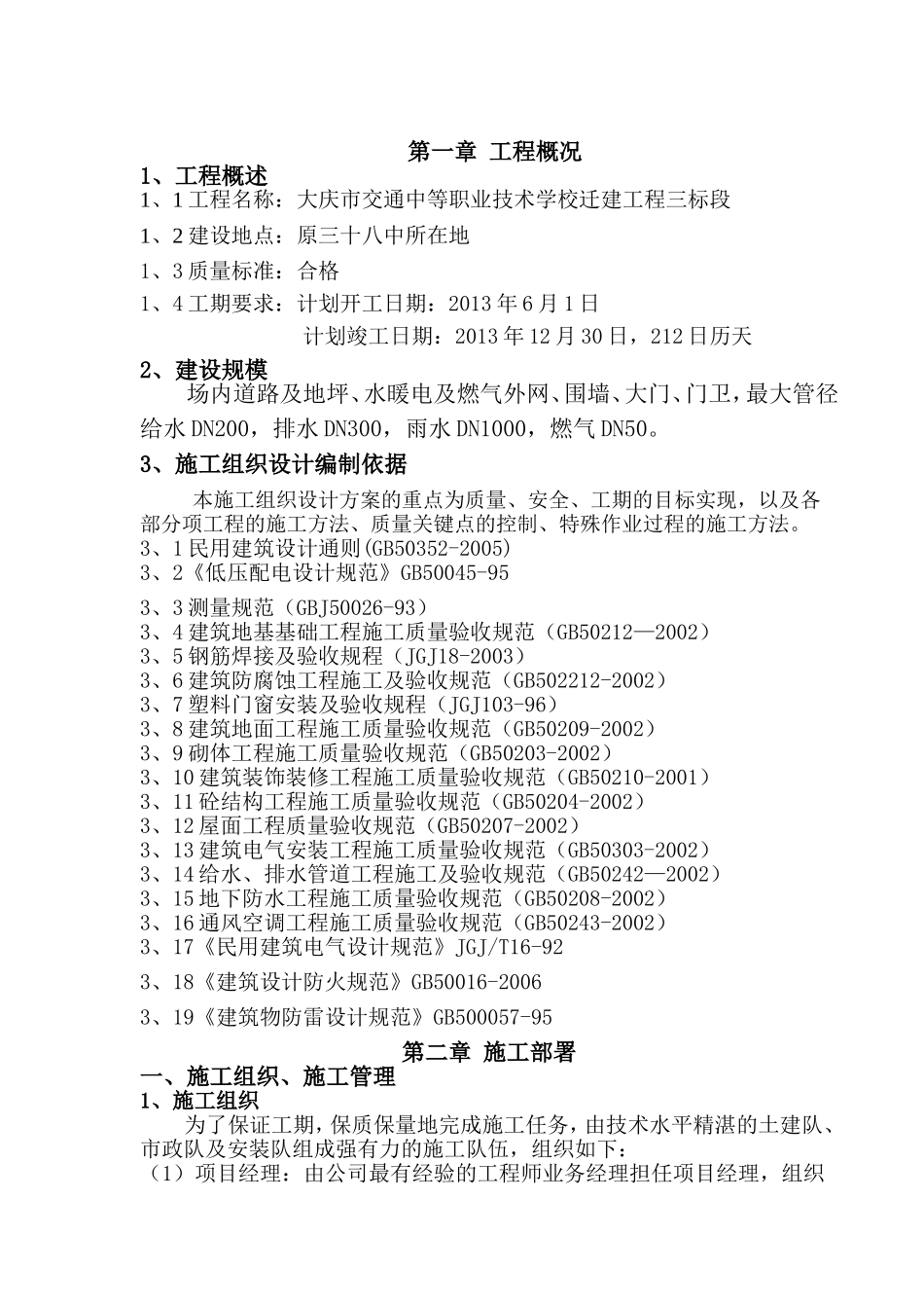 施工组织设计(DOC98页)_第1页