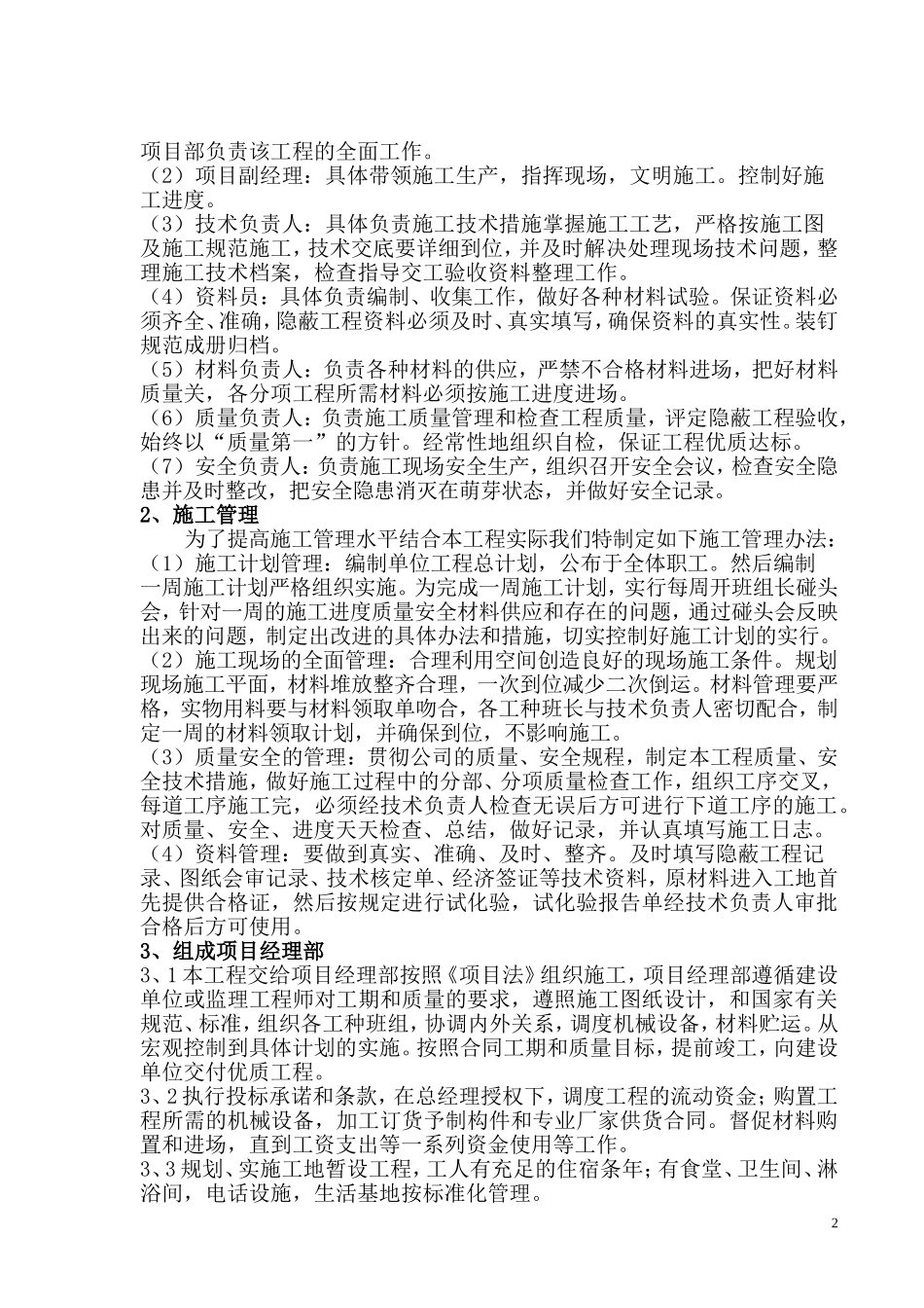 施工组织设计(DOC98页)_第2页