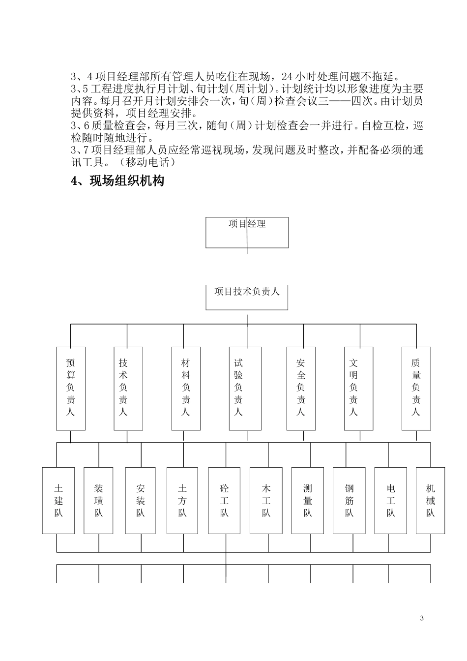施工组织设计(DOC98页)_第3页