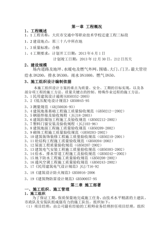 施工组织设计(DOC98页)