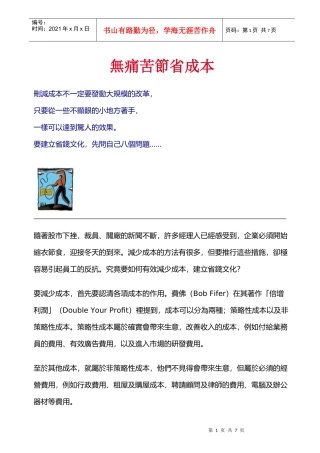 无痛苦节省成本