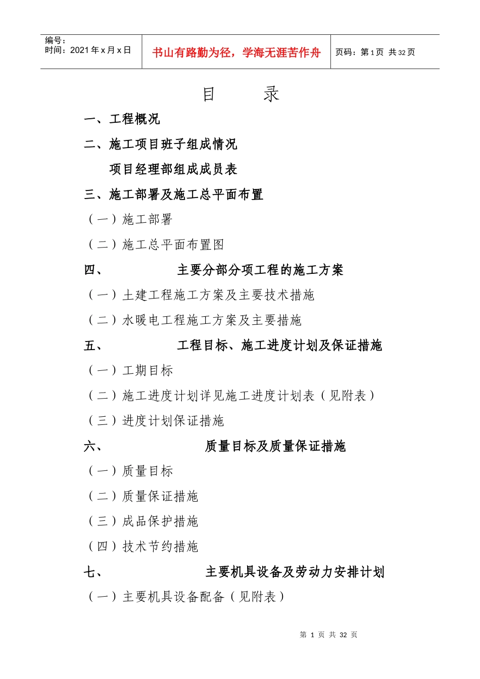 施工组织设计承德某汽车_第1页