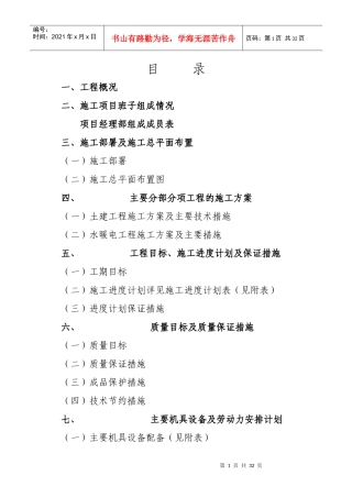 施工组织设计承德某汽车