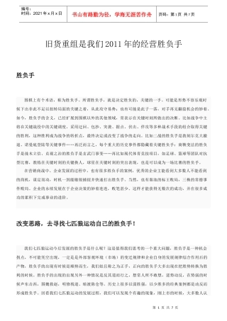 旧货重组是我们XXXX年的经营胜负手