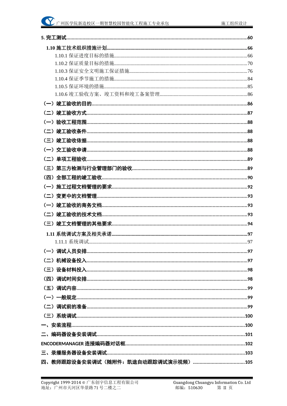 智能化施工组织设计方案完整版_第2页