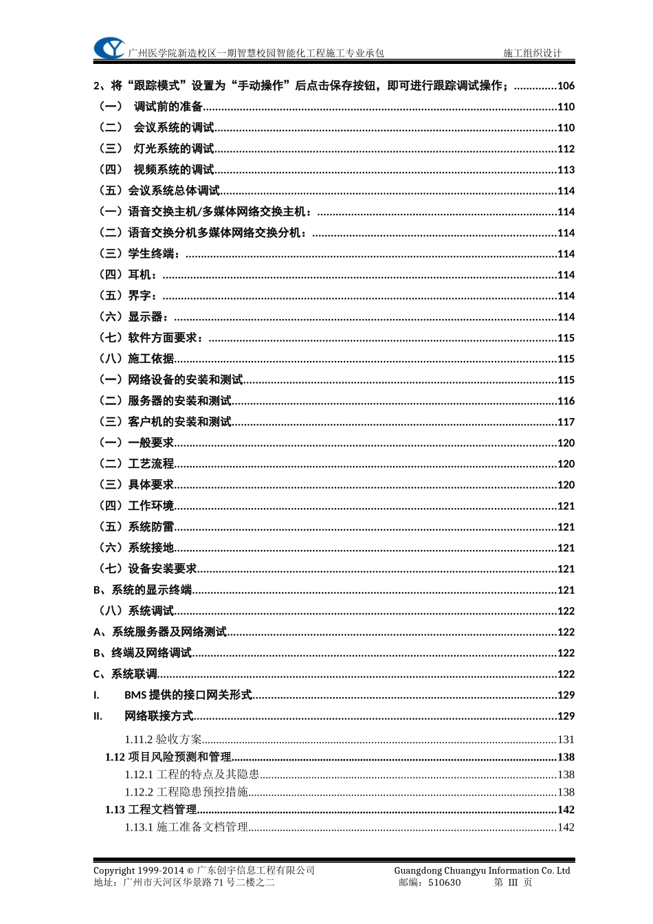 智能化施工组织设计方案完整版_第3页