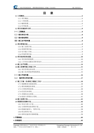 智能化施工组织设计方案完整版