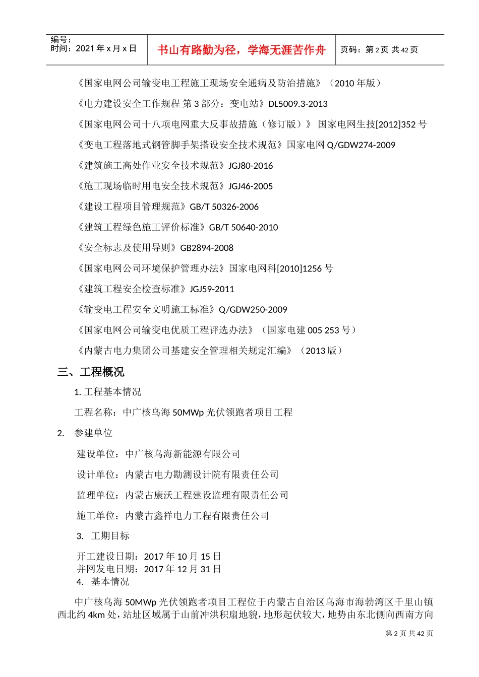 施工安全管理及风险控制方案(完)(DOC41页)_第3页