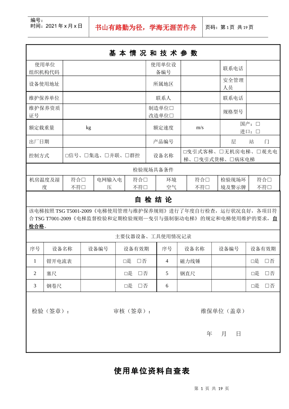 曳引驱动电梯年度自检报告_第3页