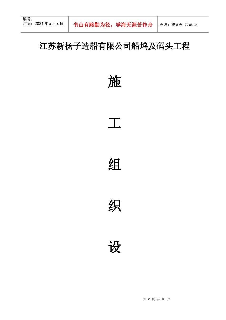 施工组织设计(总册)修_第1页