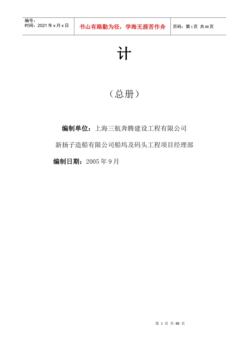 施工组织设计(总册)修_第2页