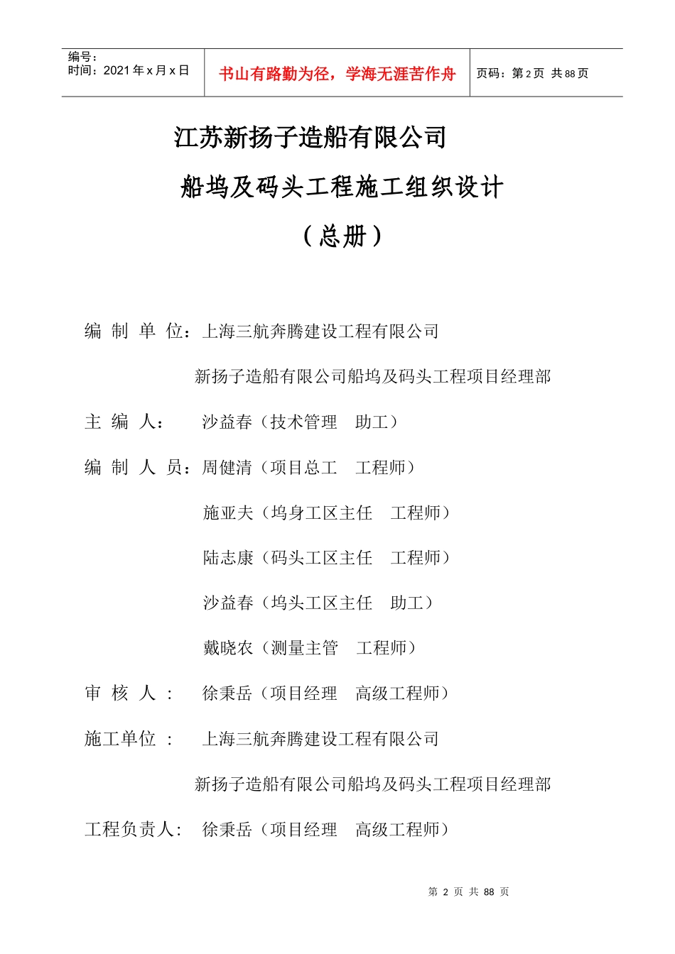 施工组织设计(总册)修_第3页
