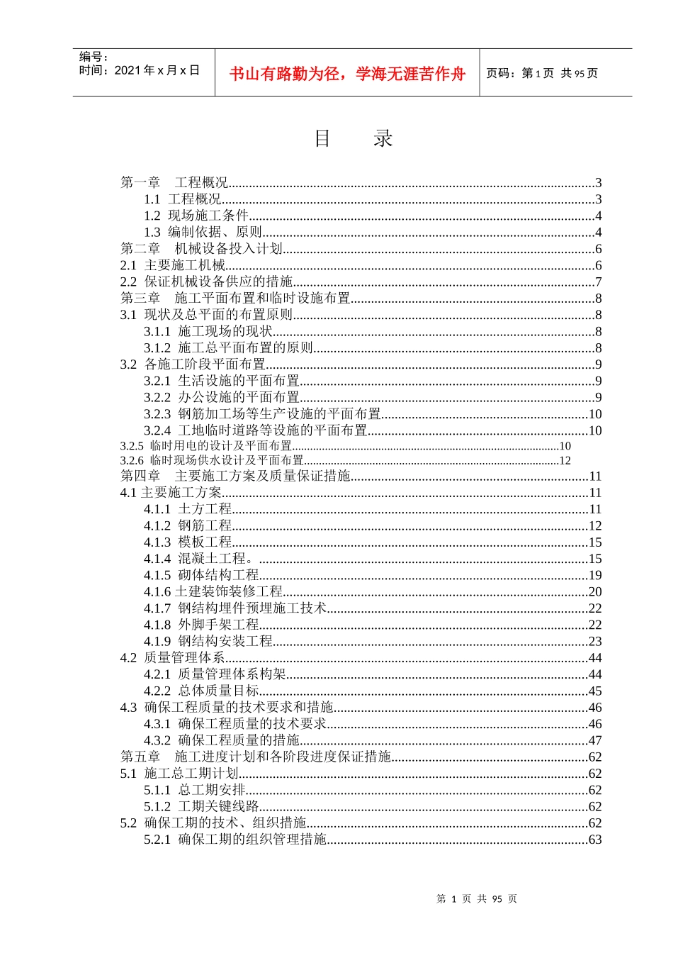 普洛斯(金霞)B-1、C-1地块仓储物流中心建设项目施工组_第2页