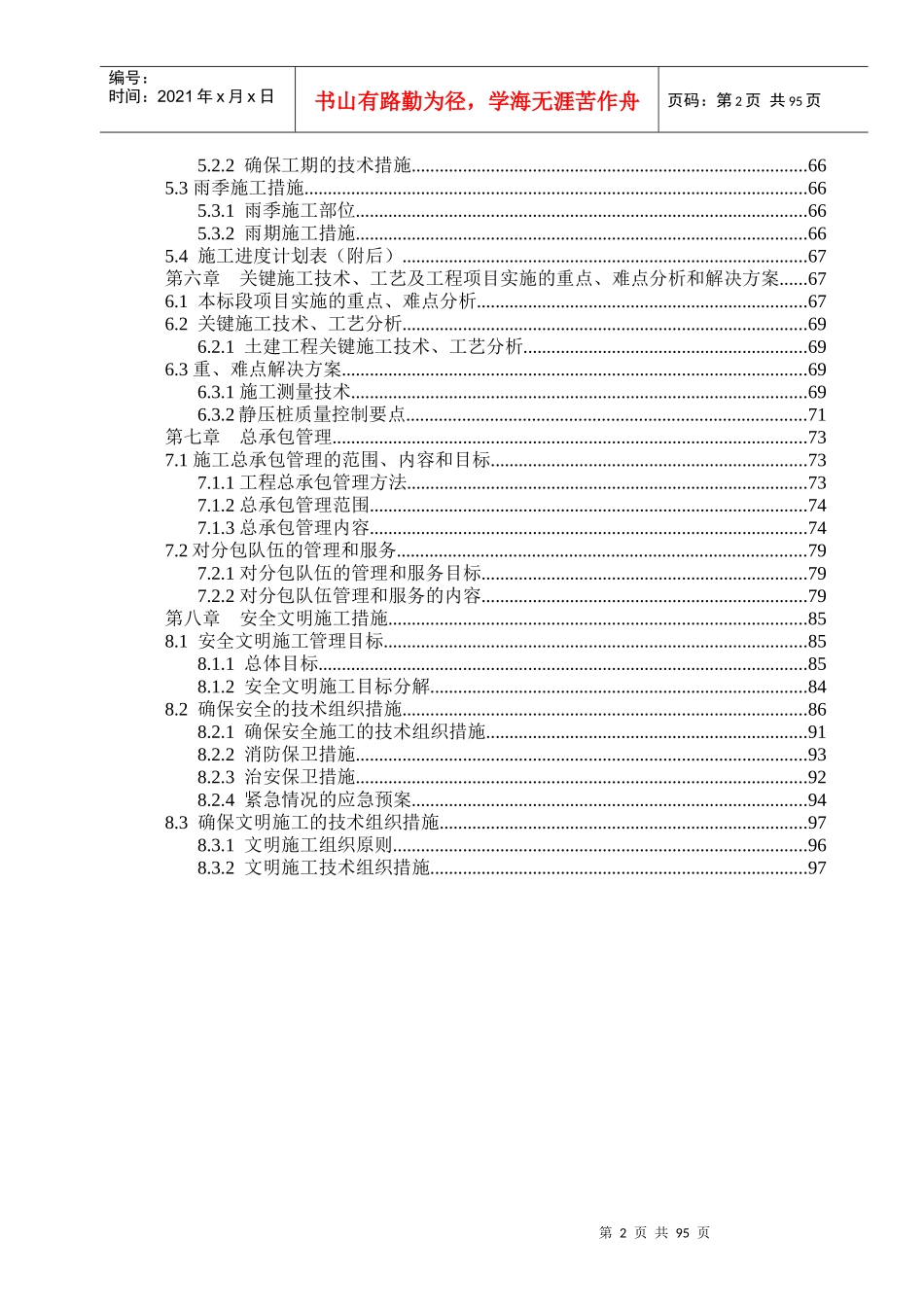 普洛斯(金霞)B-1、C-1地块仓储物流中心建设项目施工组_第3页
